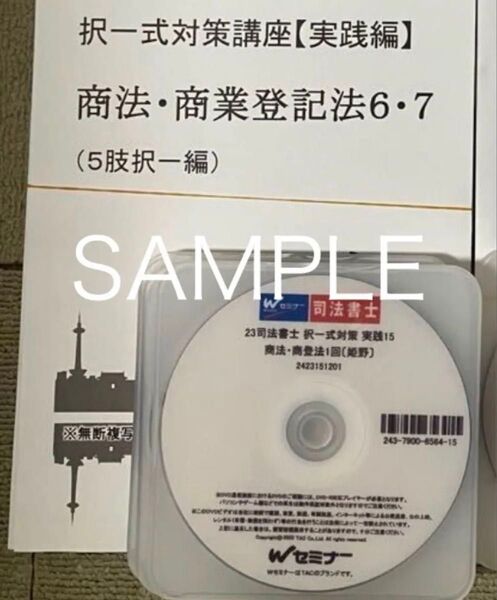 姫野講師 実践編 全科目 2023 択一式 司法書士 TAC Wセミナー 令和5年 択一式対策講座