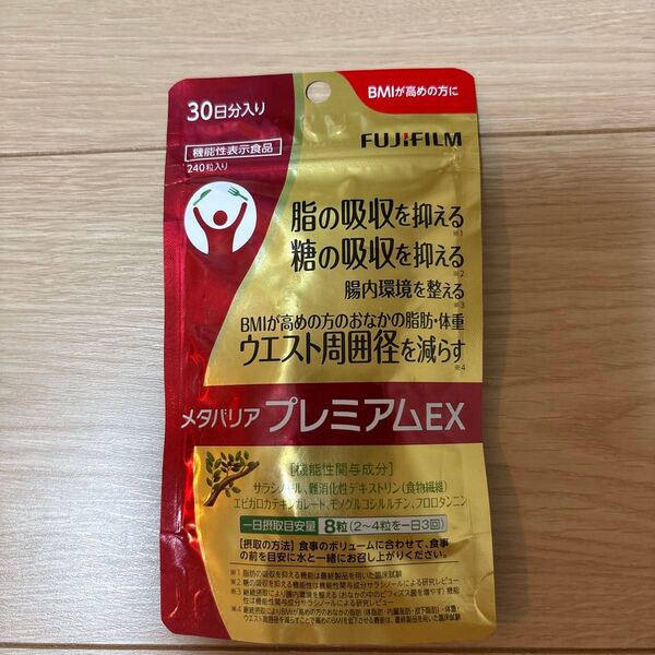 メタバリア プレミアムEX 30日分/240粒 送料無料