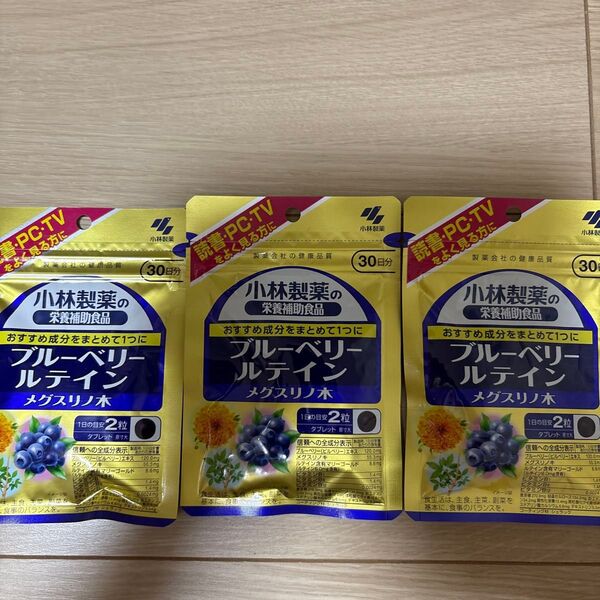 小林製薬 ブルーベリー&ルテイン&メグスリノ木 30日分×3袋 送料無料