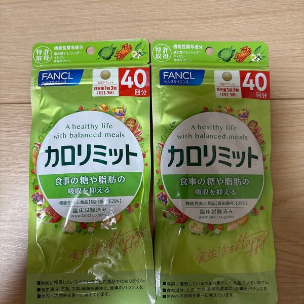 FANCL カロリミット 40回分×2袋 送料無料