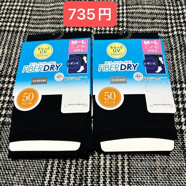 新品 レギンス M〜Lサイズ 10分丈 50デニール2つセット レディース