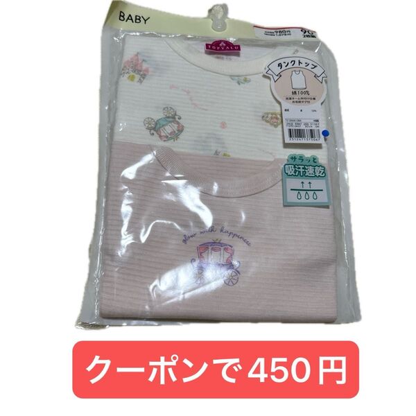 ミニおりがみ1枚 新品 タンクトップ サイズ90 肌着 女の子 綿100 夏物 下着 イオン プリンセス インナー 肌着