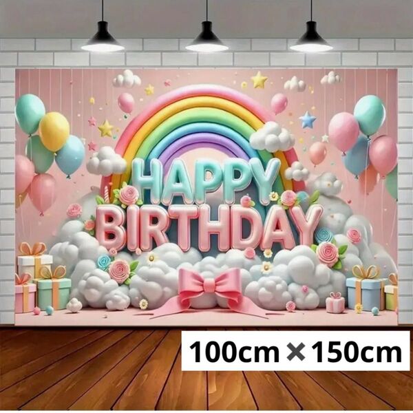 タペストリー パーティー 室内装飾 パーティーグッズ 背景布 バースデー ペットフォト 誕生日 記念日 150×100