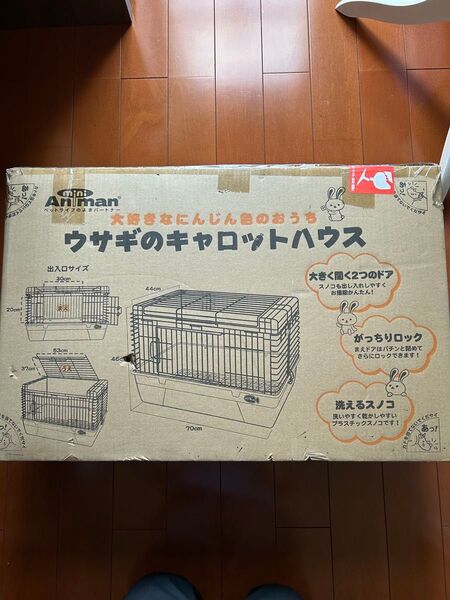 うさぎのキャロットハウス 70センチ