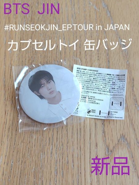 BTS JIN RUNSEOKJIN_EP.TOUR in JAPAN カプセルトイ 缶バッジ ジン