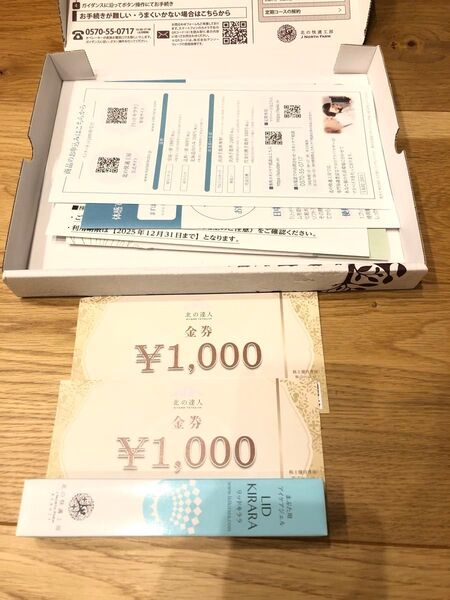 リッドキララ まぶた用ケアジェル 10g×1個1000円金券2枚付き(有効期限2025年12月31日)
