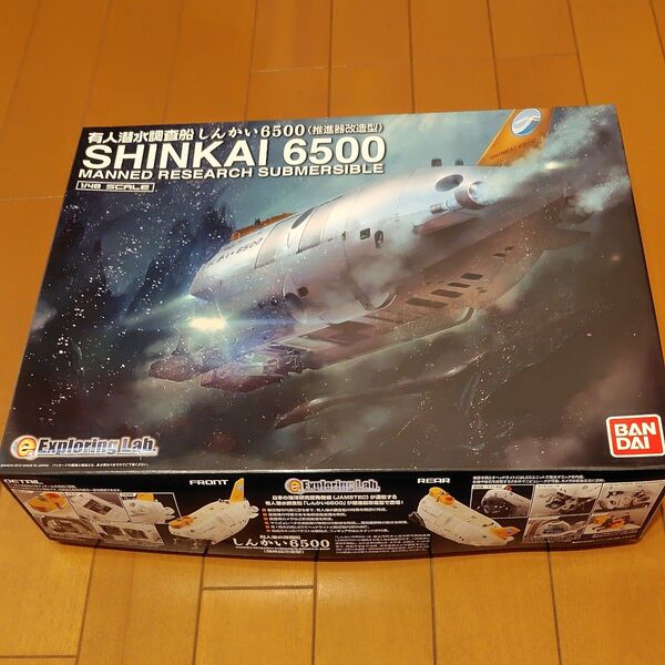 Exploring Lab. 有人潜水調査船しんかい6500(推進器改造型) (1/48スケール プラスチックキット)