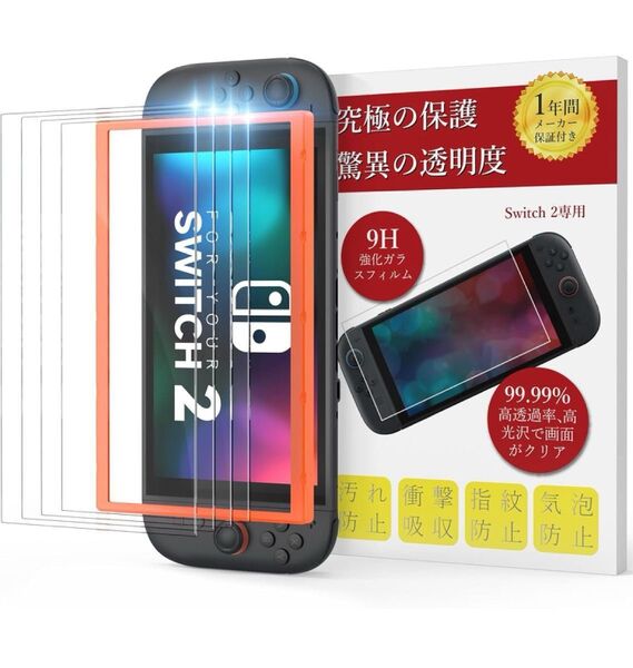 Switch 2 保護フィルム ガラスフィルム 【4枚入り】 強化ガラス フィルム 【専用ガイド枠付き】 高硬度9H 全面保護