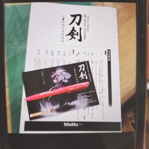 三重県総合博物館 刀剣展 千子村正 ポストカード