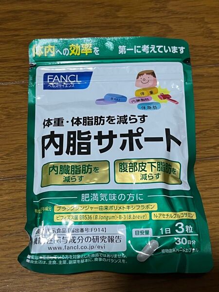 内脂サポート ファンケル FANCL 1袋 ダイエット 体脂肪 体重 体脂肪を減らす 機能性表示食品 サプリ