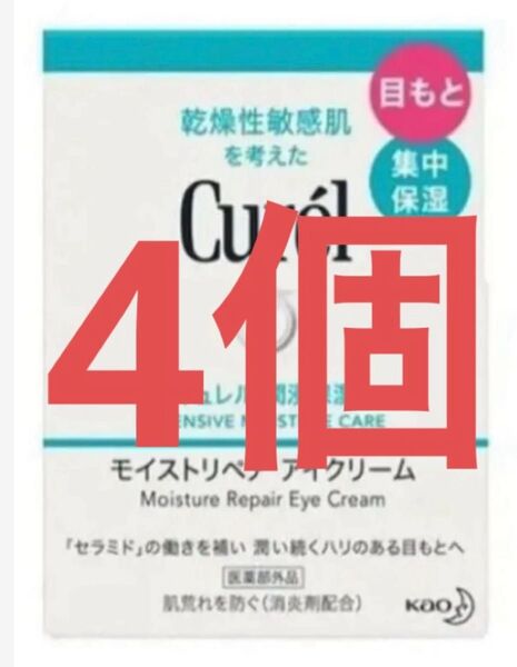 【4個セット】KAO 花王 Curel ●キュレル 潤浸保湿モイストリペアアイクリーム25g×2個