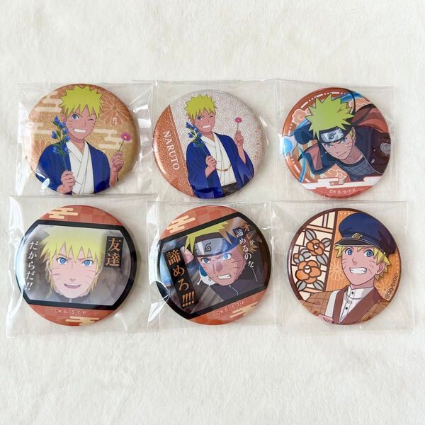 NARUTO うずまきナルト まとめ売り 缶バッジ 名台詞缶バッジ サスケバースデー 修行ver 書生風ver 6点