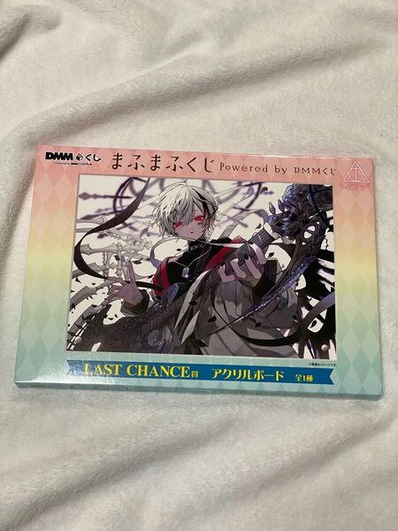 DMMくじ まふまふくじ ラストチャンス賞 アクリルボード