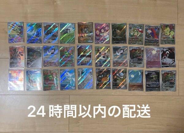 ポケモンカード AR、 SAR30枚まとめ売り