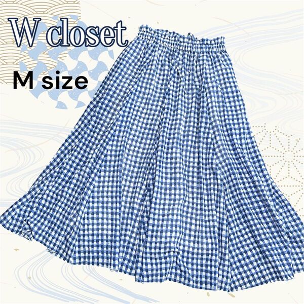 Wcloset ダブルクローゼット 青ギンガムチェック ロング フレアスカート Mサイズ ブルー