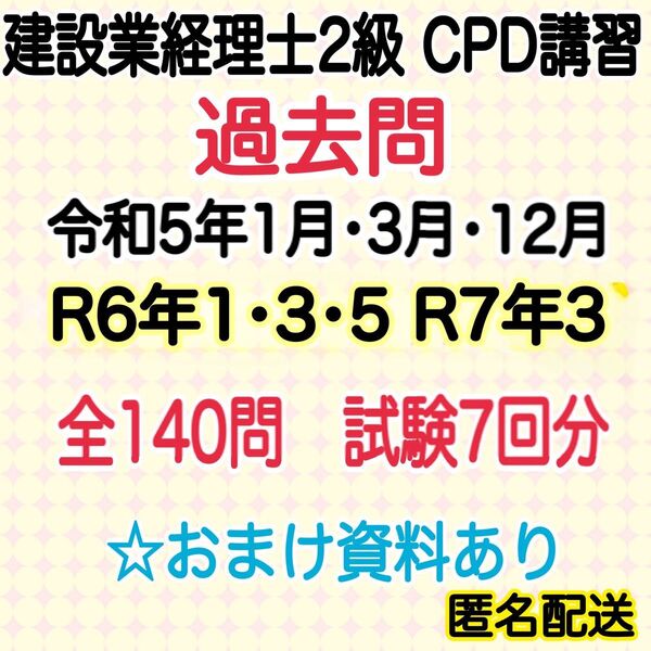 ①-7 建設業経理士2級 CPD講習 過去問140