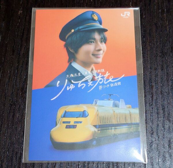 【非売品】 推し旅 なにわ男子 大西流星 東海道新幹線乗車特典 オリジナルステッカー