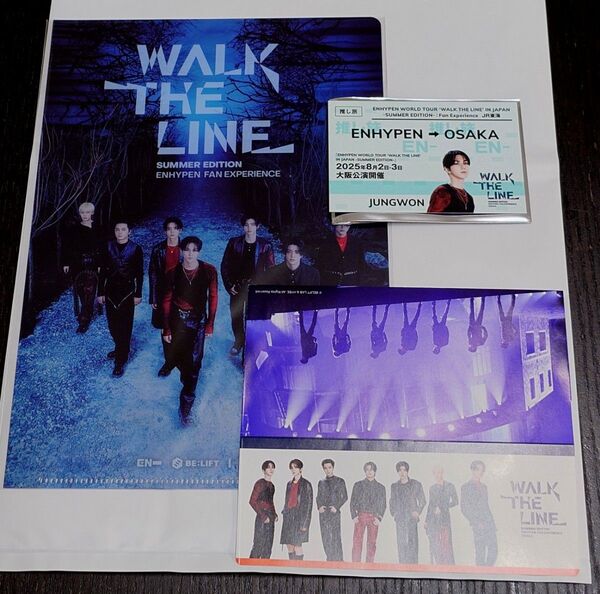 推し旅 JR東海 × WALK THE LINE ENHYPEN 東海道新幹線乗車特典 大阪限定3点セット ジョンウォン