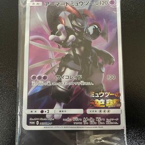 アーマードミュウツー 365/5M-P PROMO 未開封ポケカ ポケモンカード