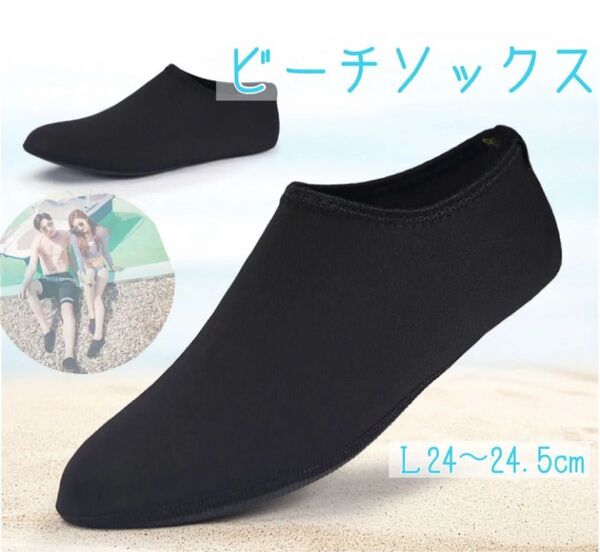 マリンシューズ24~24.5cm ブラックソ ックス 速乾性マリンスポーツ 黒 海 川 プール 砂浜 怪我予防 アウトドア