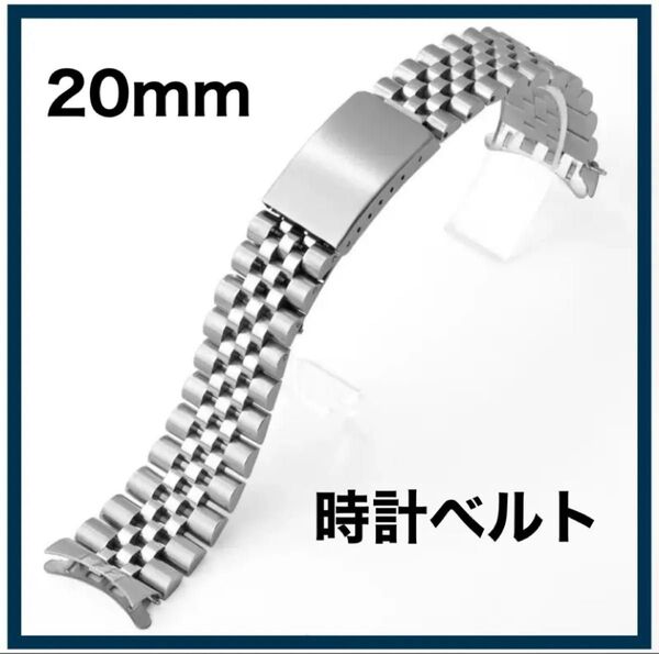 腕時計ベルト 20mm ステンレス メタルブレス シルバー 高級感 交換ベルト メンズ ビジネス カジュアル 丈夫