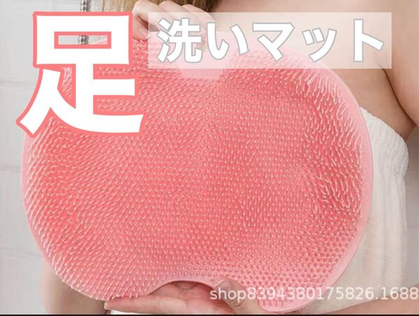 ピンク 足洗いマット フットマット 足裏マット お風呂 背中洗い 指 清潔 吸着