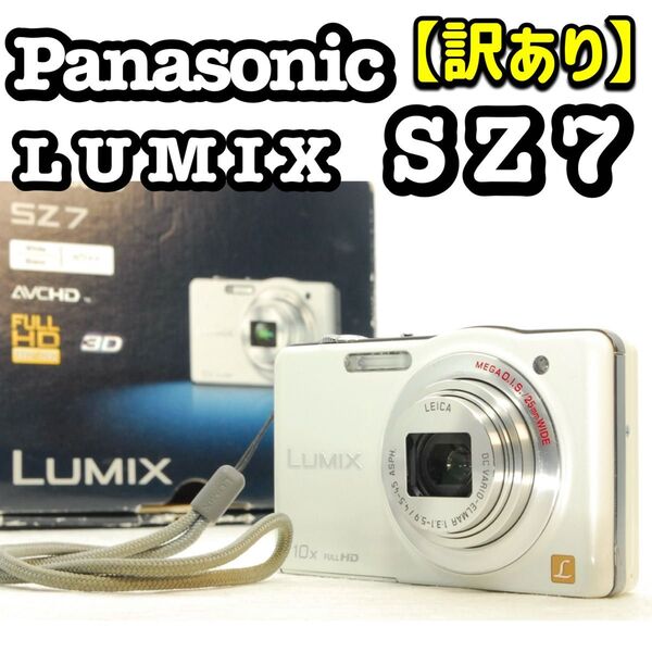 【訳あり】Panasonic LUMIX SZ7 コンパクトデジタルカメラ コンパクトデジタルカメラ コンデジ ジャンク カメラ