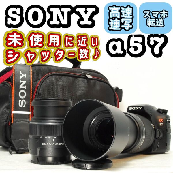 SONY α57 高速連写 スマホ転送 ダブルレンズキット 一眼レフカメラ ソニー デジタルカメラ カメラ デジカメ 一眼レフ