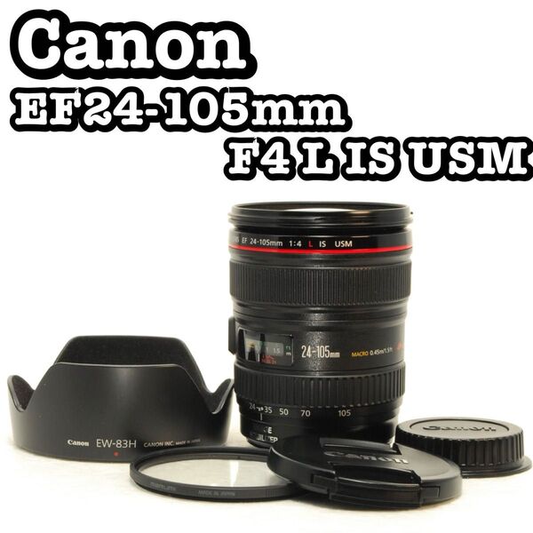 Canon EF 24-105mm F4L IS USM 高級Lレンズ キヤノン デジタル一眼レフカメラ デジタルカメラ デジカメ
