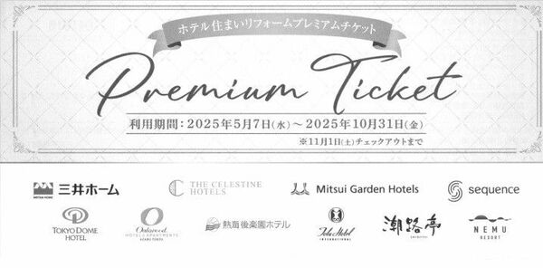 三井ガーデンホテルズ 宿泊券 チケット14枚