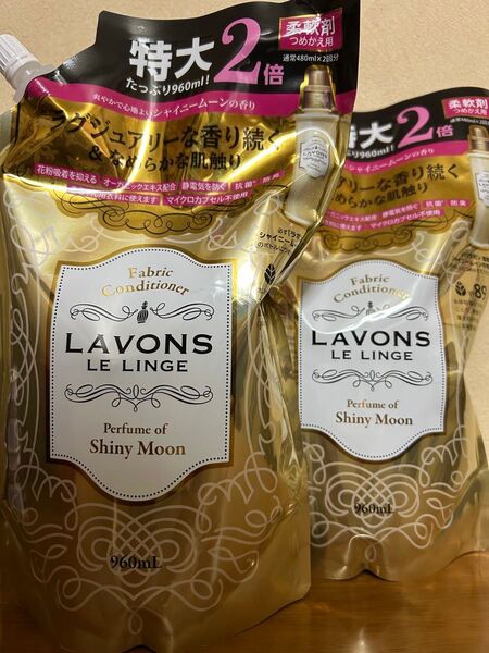 ラボン シャイニームーンの香り(旧シャンパンムーンの香り) 柔軟剤 詰替用 960ml × 2個