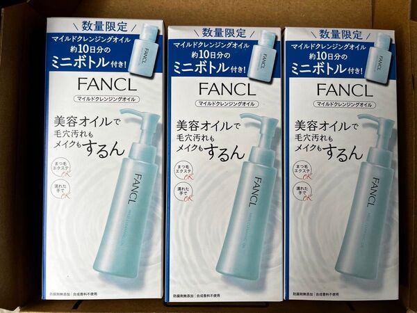 ファンケル マイルドクレンジングオイル 増量セット 120mL + 20mL ミニボトル付 化粧落とし 3セット