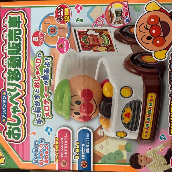 アンパンマン おしゃべり移動販売車