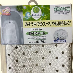 BW-021 スベリを防ぐ浴そうマットホワイト