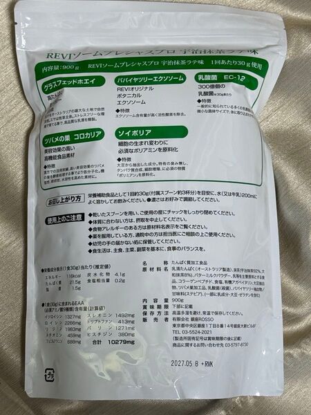 REVI ルヴィ REVISOME プレシャスプロ 抹茶ラテ味 次回割引