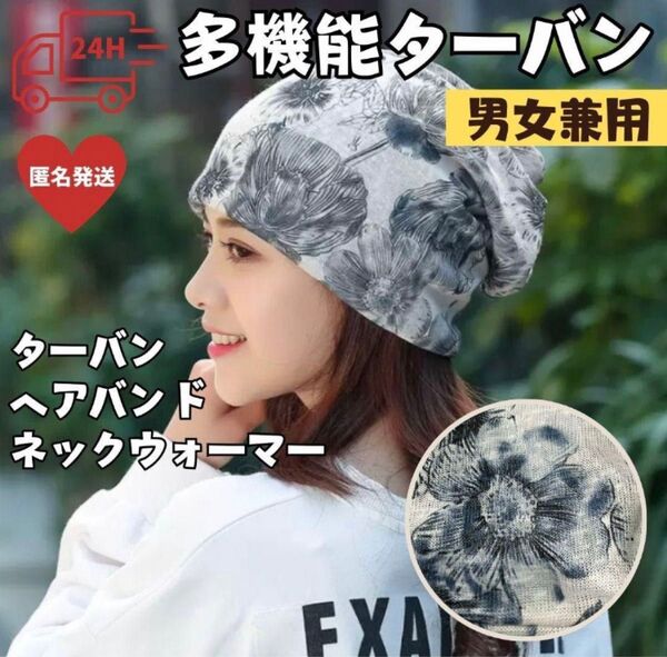 多機能ターバン 帽子 ネックウォーマー フェイスマスク 男女兼用 白髪隠し 医療用帽子 バンダナ キャップ 手術 介護