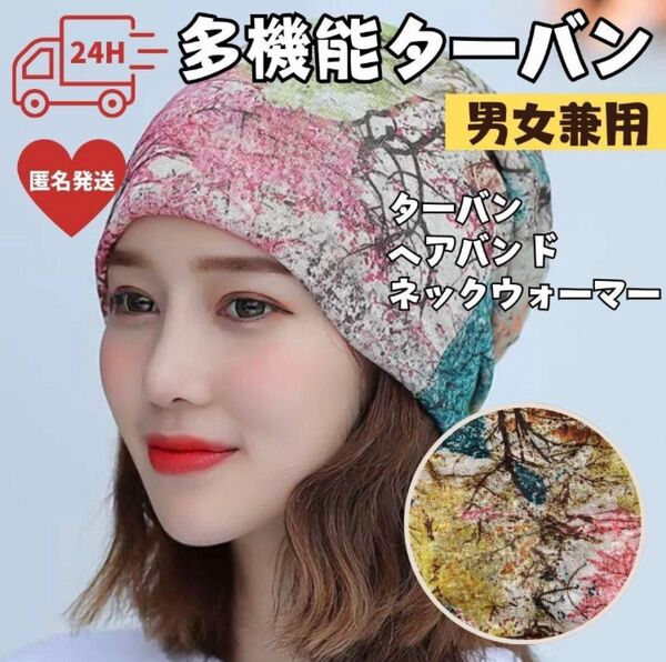 通気性◎多機能ターバン 帽子 ネックウォーマー フェイスマスク 男女兼用 白髪隠し 医療用帽子 バンダナ キャップ 手術