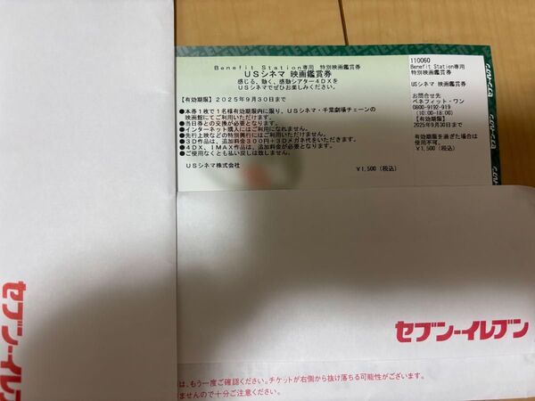 映画チケット usシネマ