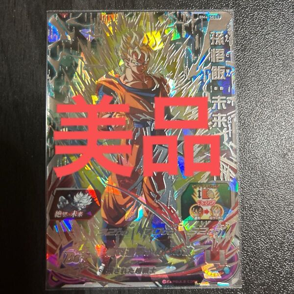 スーパードラゴンボールヒーローズBM4-SEC3孫悟飯未来