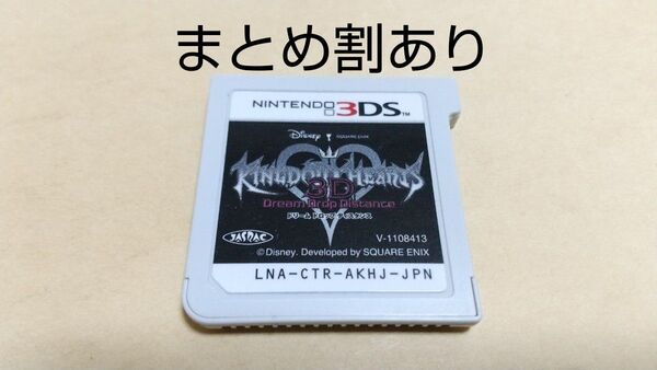 キングダムハーツ 3D ドリームドロップディスタンス Nintendo ニンテンドー 3DS 動作品 まとめ割あり