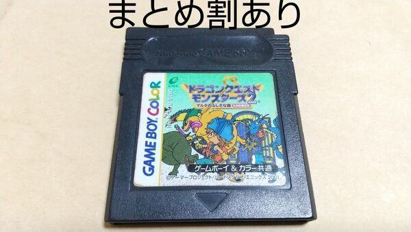 ドラゴンクエストモンスターズ2 マルタのふしぎな鍵 ルカの旅立ち ニンテンドー GBC ゲームボーイカラー 動作品 まとめ割あり