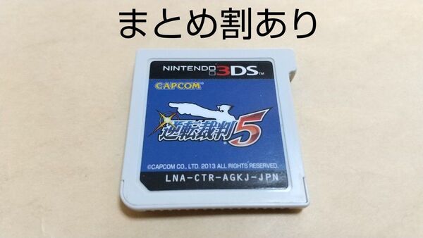 逆転裁判5 Nintendo ニンテンドー 3DS 動作品 まとめ割あり