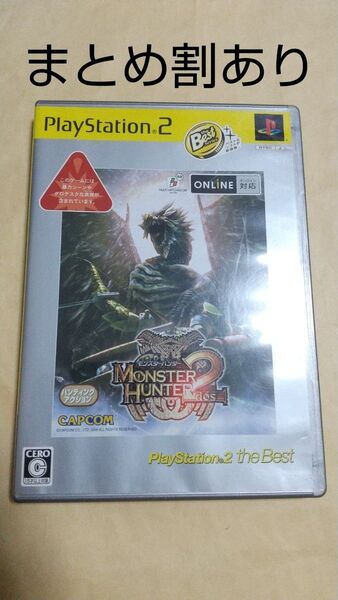 モンスターハンター2 ドス PS2 プレイステーション2 動作品 まとめ割あり