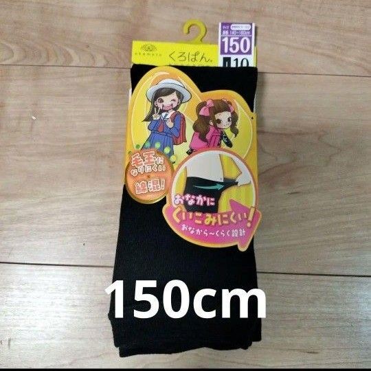 くろぱん キッズ レギンス スパッツ