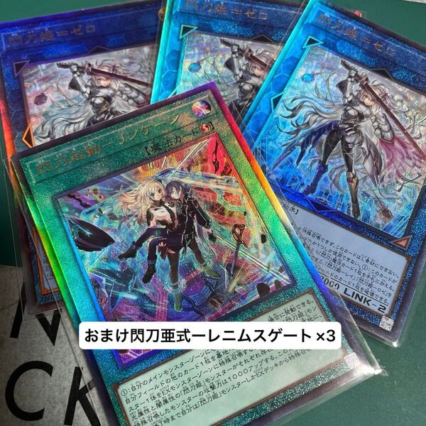 【遊戯王】閃刀姫=ゼロ レリーフ×3+おまけ