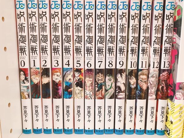 呪術廻戦 0~13巻 セット