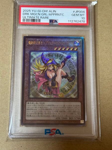 遊戯王 魔術師の弟子 ブラックマジシャンガール アルティメット PSA10 レリーフ