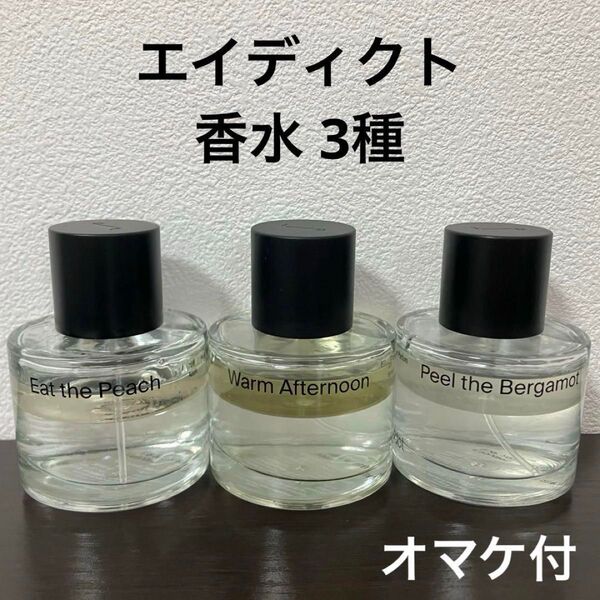 Addict エイディクト 香水 イートザピーチ オードパフューム 3点セット