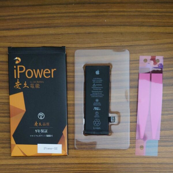 iPower SE for iPhoneSE(初代) 修理交換用バッテリー 1624mAh 3.82V PSE認証 両面テープ付