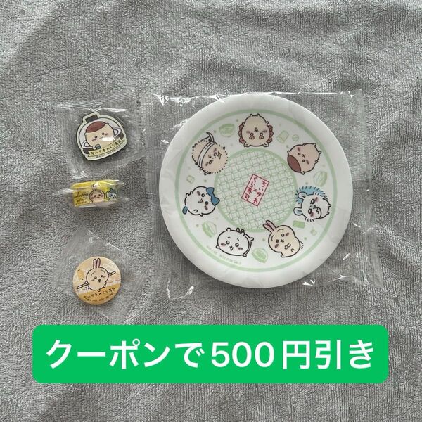 新品未使用 未開封 ちいかわ くら寿司 寿司皿 ちいかわ オリジナル寿司皿 くら寿司 うさぎ 全員集合 シーサー ハチワレ コラボ